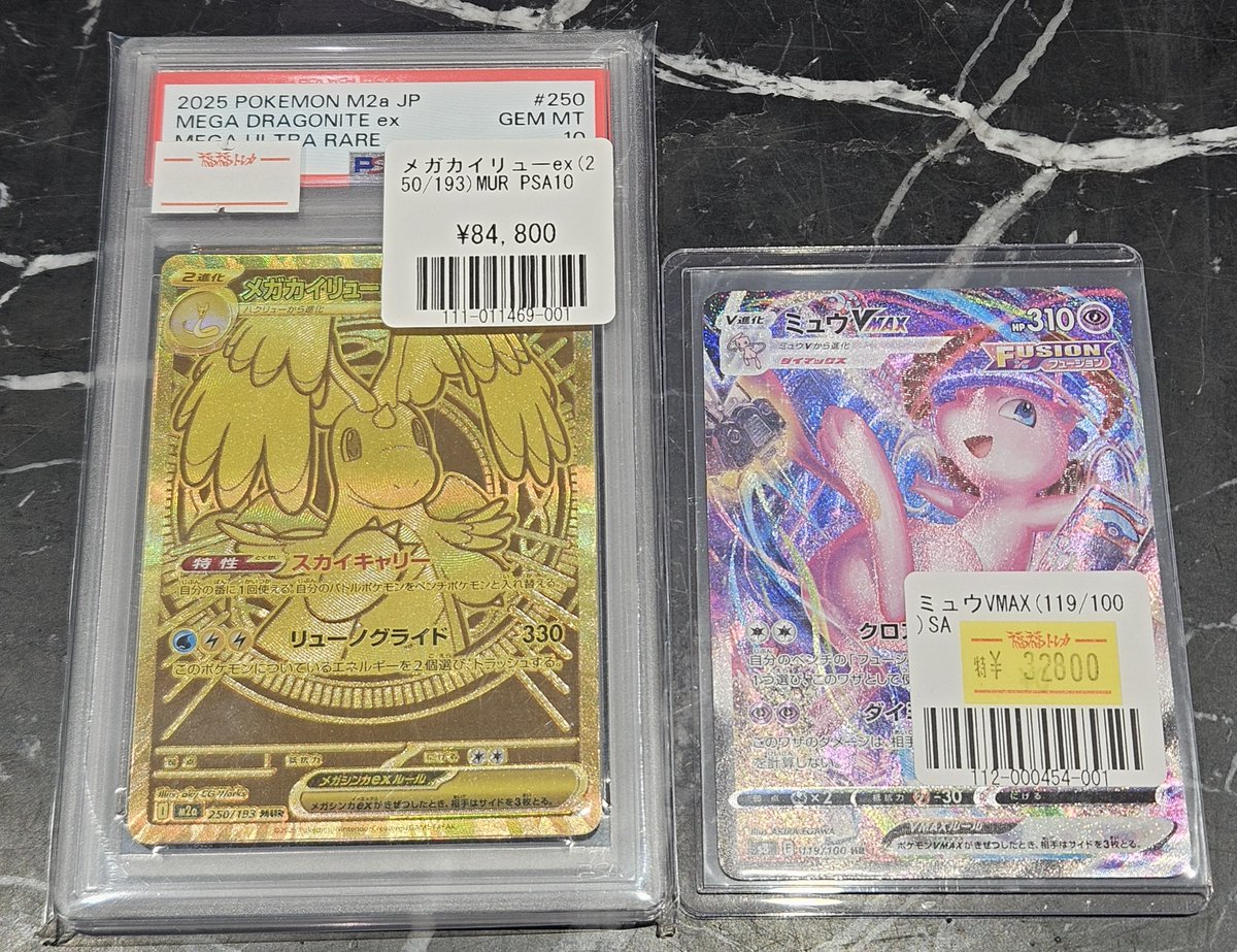 ミュウVMAX SA メガカイリューex MUR PSA10 入荷しました✨ なんと 