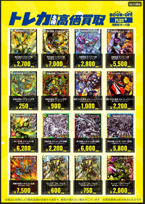 買取情報】 ＃デュエルマスターズ ＃デュエマ 本日より、こちらの