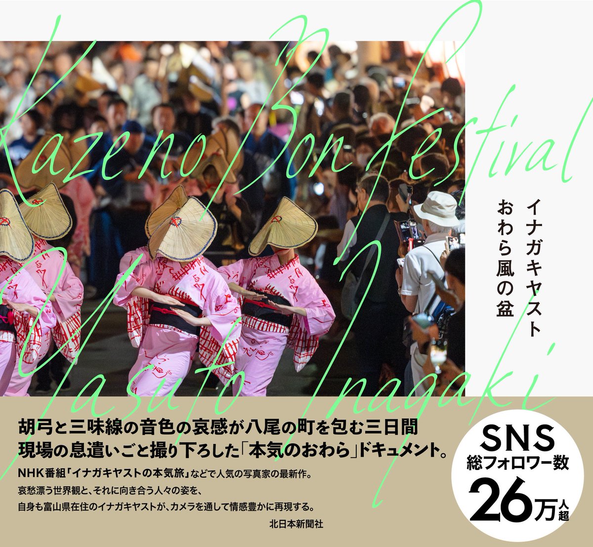 inagakiyasuto's tweet photo. お知らせ。写真集の出版が決まりました！！ 
7月15日発売。予約受付開始です。 https://t.co/DsEvzKjC77