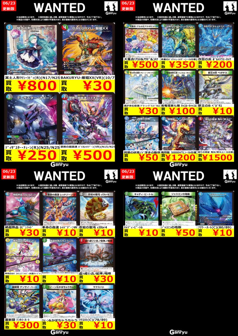 下野店限定WANTED デュエルマスターズ ※6/24（水）までとなります