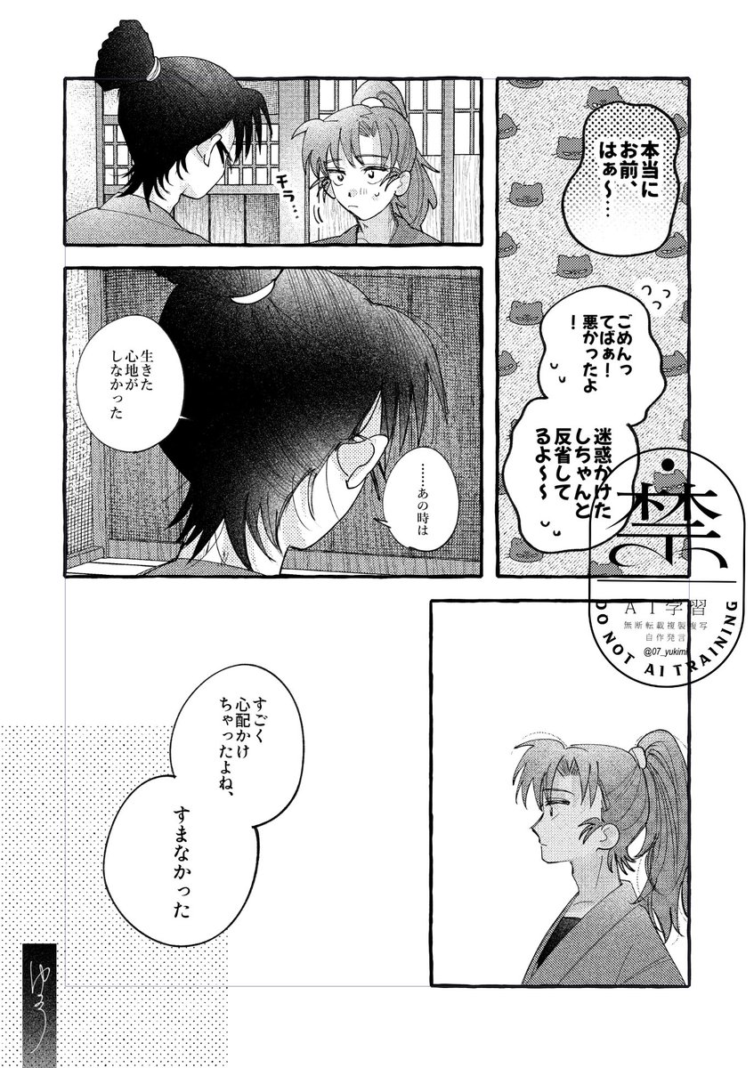 07_yukimi's tweet photo. 伊けま新刊サンプル１ https://t.co/fXkUpnbR1S