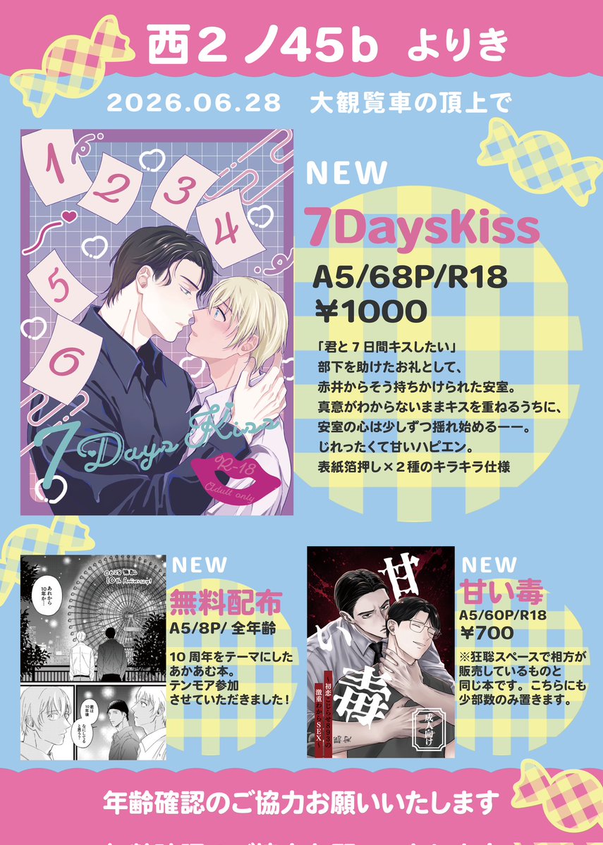 yoshi_bonba's tweet photo. 6月28日星願お品書きです！
西2ノ45bでお待ちしております☺️
後ほどサンプルや通販先など載せます。 https://t.co/UJTNOPeuMn
