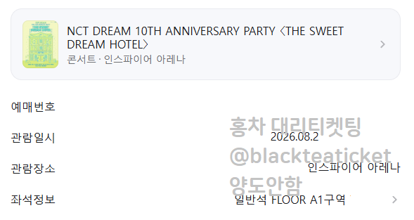 blackteaticket's tweet photo. #대리티켓팅 놀티켓 인터파크 성공내역
NCT DREAM 10TH ANNIVERSARY PARTY https://t.co/RYa6Ta58r4