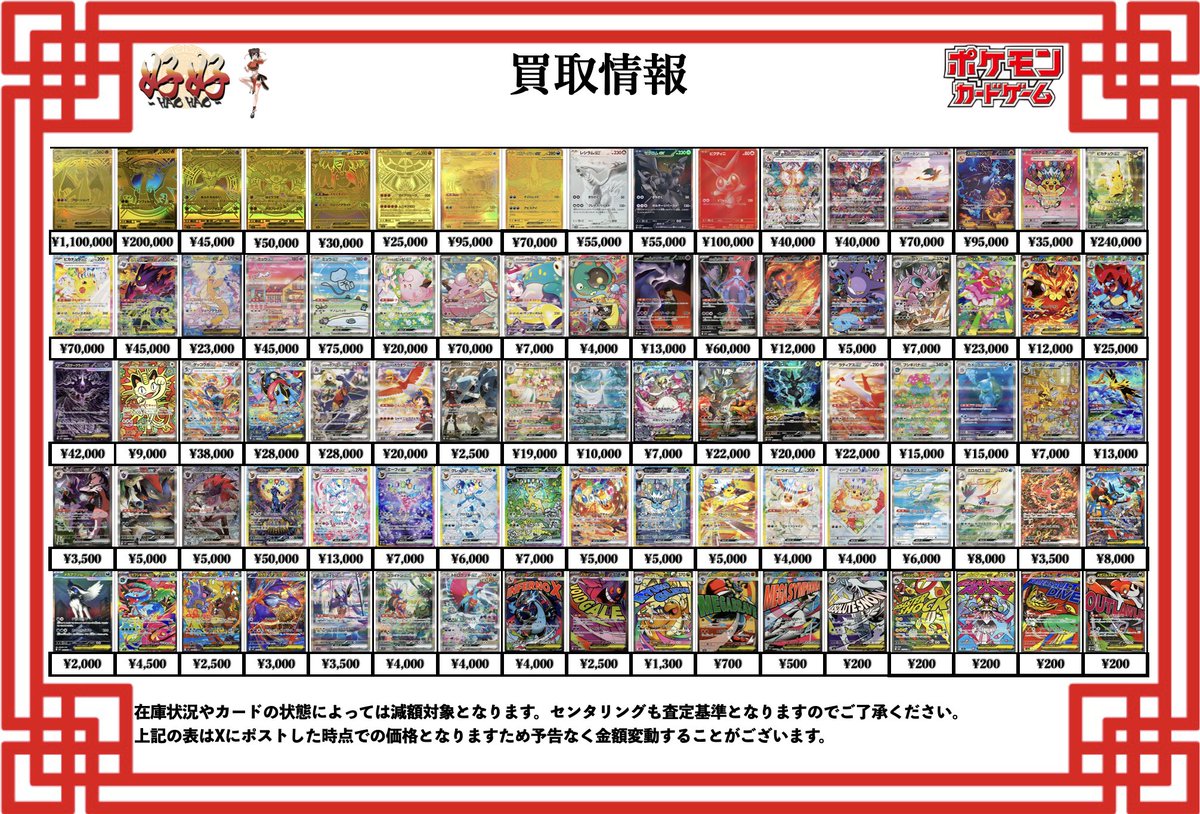 ポケモンカード買取情報 こんにちはトレーディングカード専門店、好好