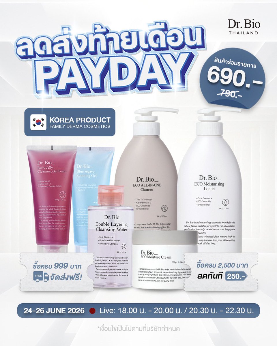 dr_bioTH's tweet photo. 💙 PAYDAY นี้ ผิวทั้งบ้านดูแลได้ในงบเดียว!
เวชสำอางเกาหลีจาก https://t.co/RVOMhg3avu Thailand
ลดจาก 790.- เหลือ 690.- เท่านั้น
.
✅ ลด 100.- สินค้าที่ร่วมรายการถึง 6 ชิ้น
✅ ซื้อครบ 999.- ส่งฟรี
✅ ซื้อครบ 2,500.- ลดเพิ่ม 250.-
📅 24–26 มิ.ย. นี้ | 🔴 Live 18.00-20.00 และ 20.30-22.30 น.
.
สินค้ามีจำนวนจำกัด หมดแล้วรอรอบหน้า!
👉 กดสั่งซื้อเลย: https://t.co/2JpgRyqqw5

#DrBioThailand #DrBioPayday #สกินแคร์เกาหลี #โปรส่งท้ายเดือน #ผิวแพ้ง่ายใช้ได้