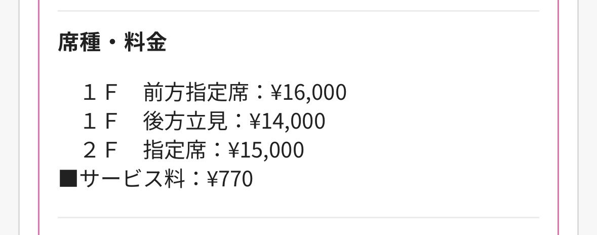 seiko_tw's tweet photo. イヤッフー！！
券種が悩ましい。前だけイス？ https://t.co/dDUMQbQRVW