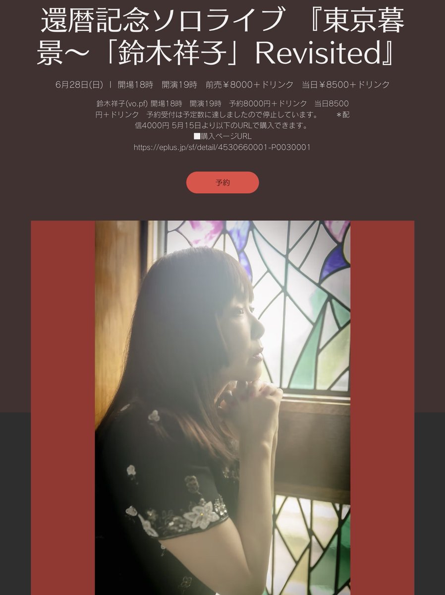 bearforest2019's tweet photo. 5日後になりました❗️

6/28(日) 『東京暮景～「鈴木祥子」Ｒｅｖｉｓｉｔｅｄ』
吉祥寺MANDALA-2

記憶の中の世田谷・桜新町を、
武蔵野・吉祥寺にてたどる夜の旅。

配信でもぜひ‼️

配信視聴🎫
Ｓｔｒｅａｍｉｎｇ＋

公演期間：2026/06/28（日）～2026/07/04（土）

https://t.co/qBgUIjsWgQ https://t.co/KCFMp5WYW6