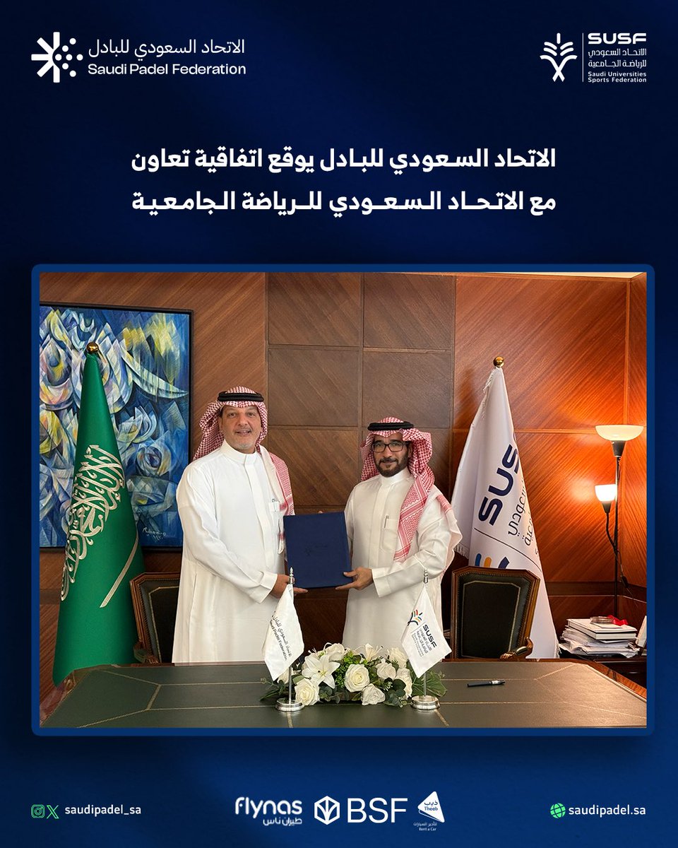 Saudipadel_sa's tweet photo. 🎾🤝
اتفاقية تعاون بين الاتحاد السعودي للبادل والاتحاد السعودي للرياضة الجامعية لتعزيز انتشار اللعبة في الجامعات، وتنظيم البطولات والمسابقات، وإطلاق النسخة الأولى من دوري الجامعات للبادل عام 2026🏆
@Susfchannel https://t.co/tCoO1NaEn1