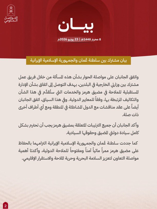 Jalaan_Gate's tweet photo. سلطنة عُمان والجمهورية الإسلامية الإيرانية تصدران بيانًا مشتركًا يؤكدان فيه التزامهما بضمان العبور الآمن في مضيق هرمز واحترام السيادة، ودعم تنفيذ مذكرة تفاهم إسلام آباد، مع مواصلة الحوار لتعزيز الاستقرار الإقليمي. https://t.co/XohxoZYzCB