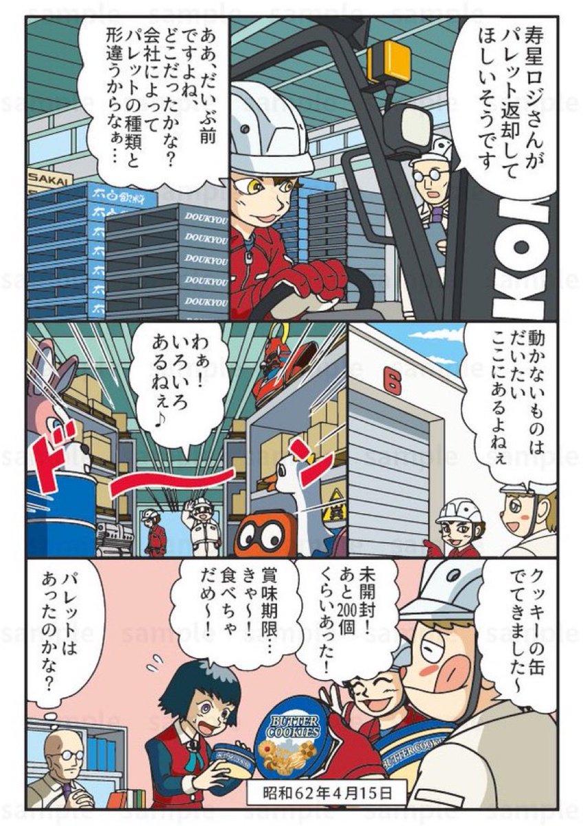 倉庫管理
パレット回収と開かずの間 