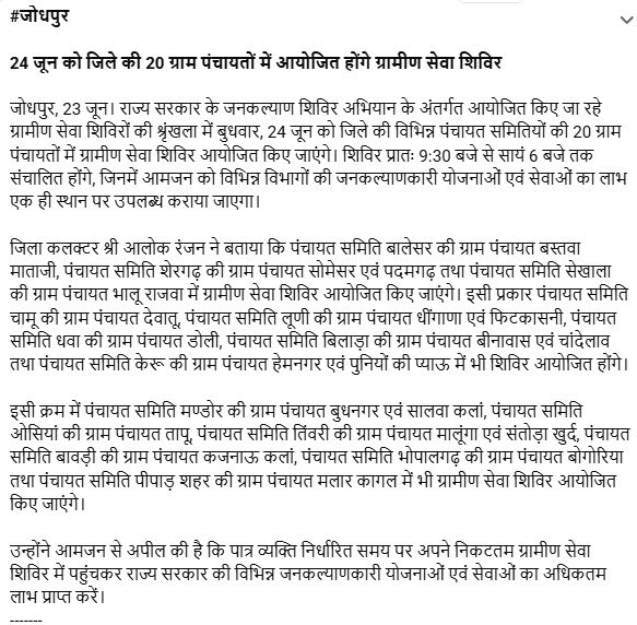 JodhpurDm's tweet photo. #जोधपुर 

24 जून को जिले की 20 ग्राम पंचायतों में आयोजित होंगे ग्रामीण सेवा शिविर

@BhajanlalBjp 
@madandilawar 
@RajCMO 
@RajGovOfficial 
@DIPRRajasthan https://t.co/eQroiKyLNf