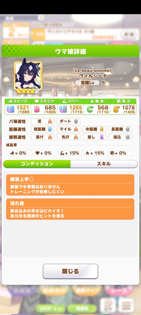 chimo_ramo's tweet photo. 本日、休憩中にウマ娘を触っていたら、ヴィルシーナが切れ者になりました。
ヴィルシーナって切れ者になるんだ…
 #新人配信者  #配信者  #ウマ娘 https://t.co/7ckpAjS6Gf