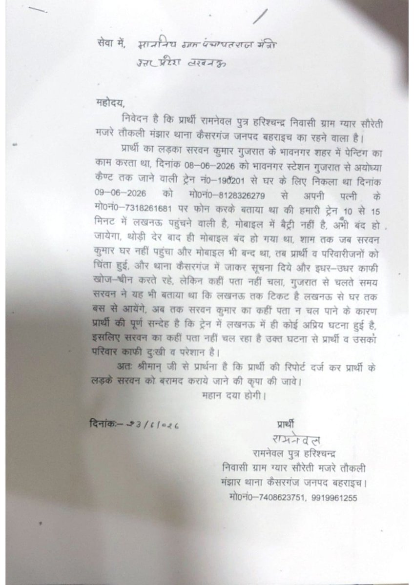MediacellSbsp's tweet photo. कृपया तत्काल कार्रवाई करने का कष्ट करें एक बूढ़े बाप का आश है @Uppolice @UPGovt @Indianrlyinfo @lkopolice @dgpup https://t.co/RLDlLGN11C