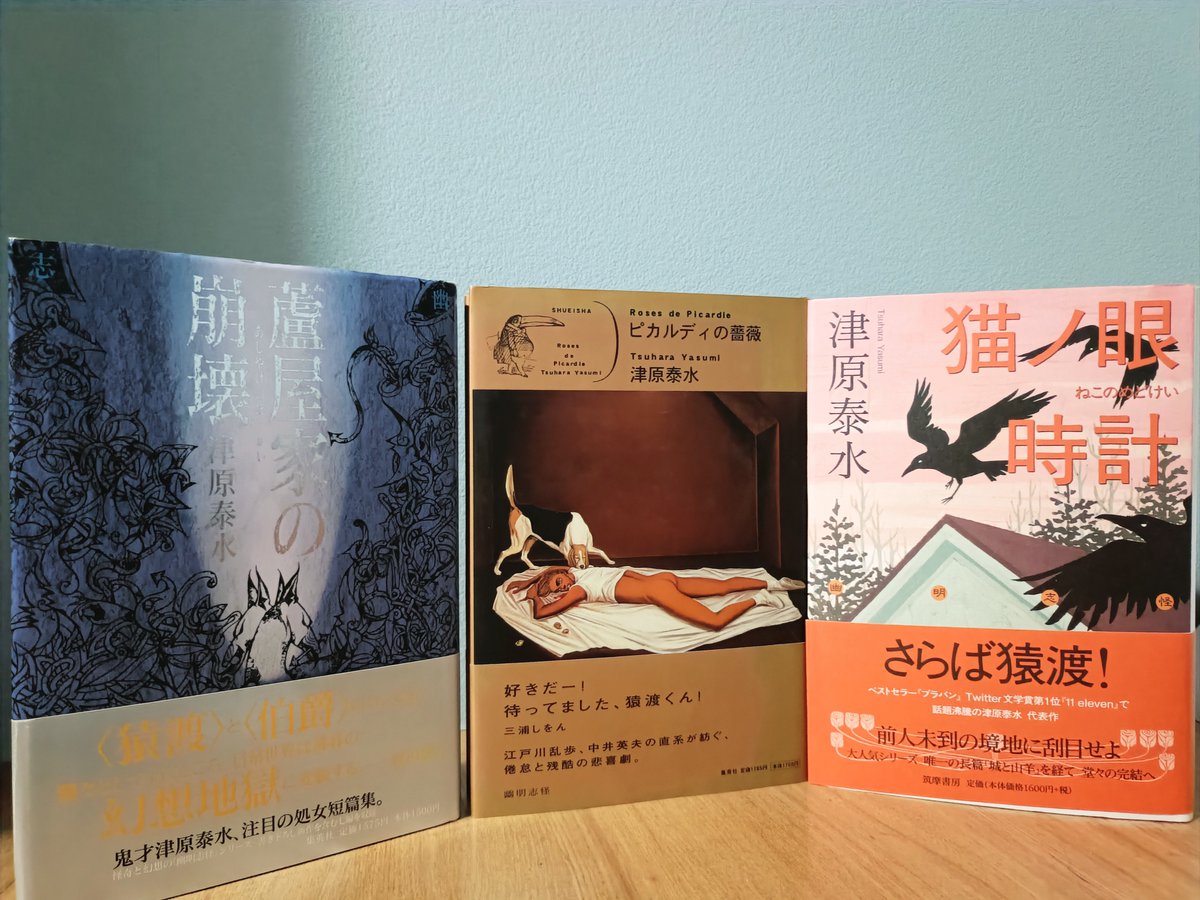 Unga_Asamiya's tweet photo. 何度書いていますが津原泰水の「幽明志怪」シリーズはどこかでまとめて完全版を出してほしいのですよ。文庫化のたびに収録作が微妙に入れ替わっているから、全エピソードを網羅した『完本　幽明志怪』をぜひ。 https://t.co/Iszo1Q4kA5