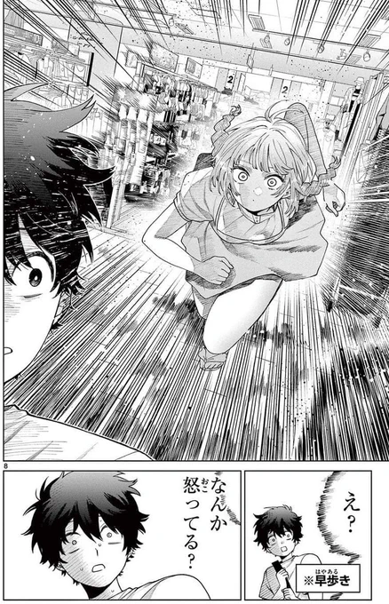 好きな子が不器用すぎてカワイイ。 (1) 