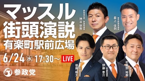 Sansei_Chiba's tweet photo. 明日6/24(水)定例記者会見の後、
東京街宣@有楽町駅前広場をご覧ください💁‍♂️ https://t.co/snAsNF811H