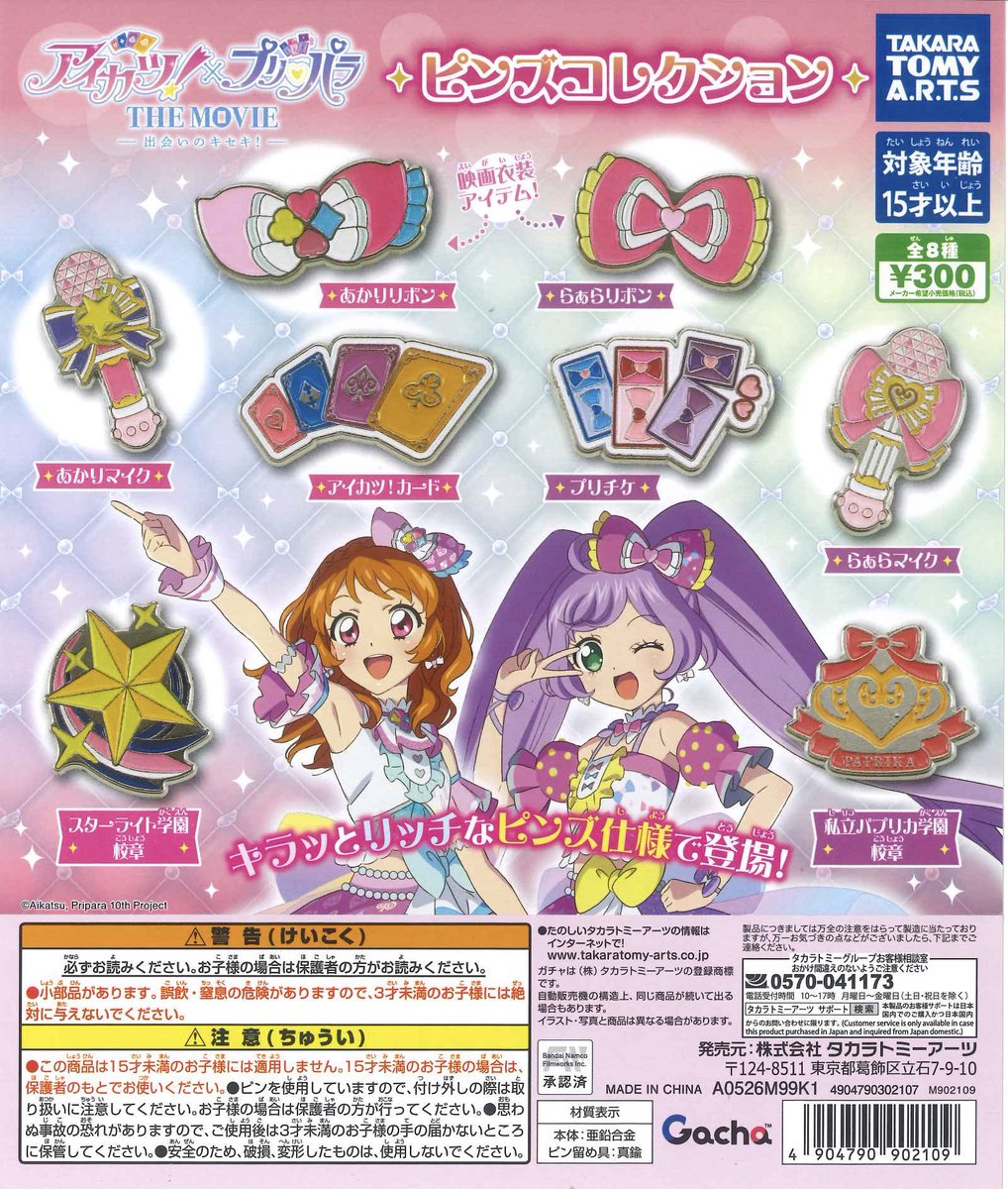 Cplakyotofamily's tweet photo. 📢完売情報📢
◎ ポムポムプリンわんわんパラダイスマスコット
◎ くまのプーさんコスチュームフィギュアマスコット
◎ アイカツ!×プリパラ THE MOVIE ピンズコレクション
上記商品はご好評につき完売しております
次回の入荷は未定となっております
#cpla #シープラ #京都ファミリー https://t.co/gok0FlEQZd