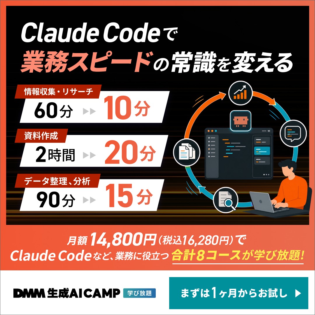 dmm_ai_camp's tweet photo. 生成AIスキルで稼ぐなら今がチャンス！！ 
 
 話題のclaudecode、Genspark、n8nなど 
DMM 生成AI CAMP学び放題なら
月1.48万円で 生成AIで稼ぐスキルを身につけられる！

・入会金なし・解約自由。 
・入会特典で豪華10大特典プレゼント🎁 

👇今すぐチェック