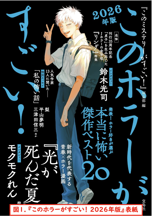 isuzakumon's tweet photo. 今頃で恥ずかしいのですが、『このホラーがすごい！ 2026年版』(図1)を読みました。
実話怪談はコーナーはあるものの、巻末のリスト(図２)にはないので、実話はホラーとはちょっと違い対象外かと思っていたのですが、竹書房怪談文庫から唯一拙作がリスト(図3)に入っておりました。投票してくださった方々には心からお礼申し上げます。