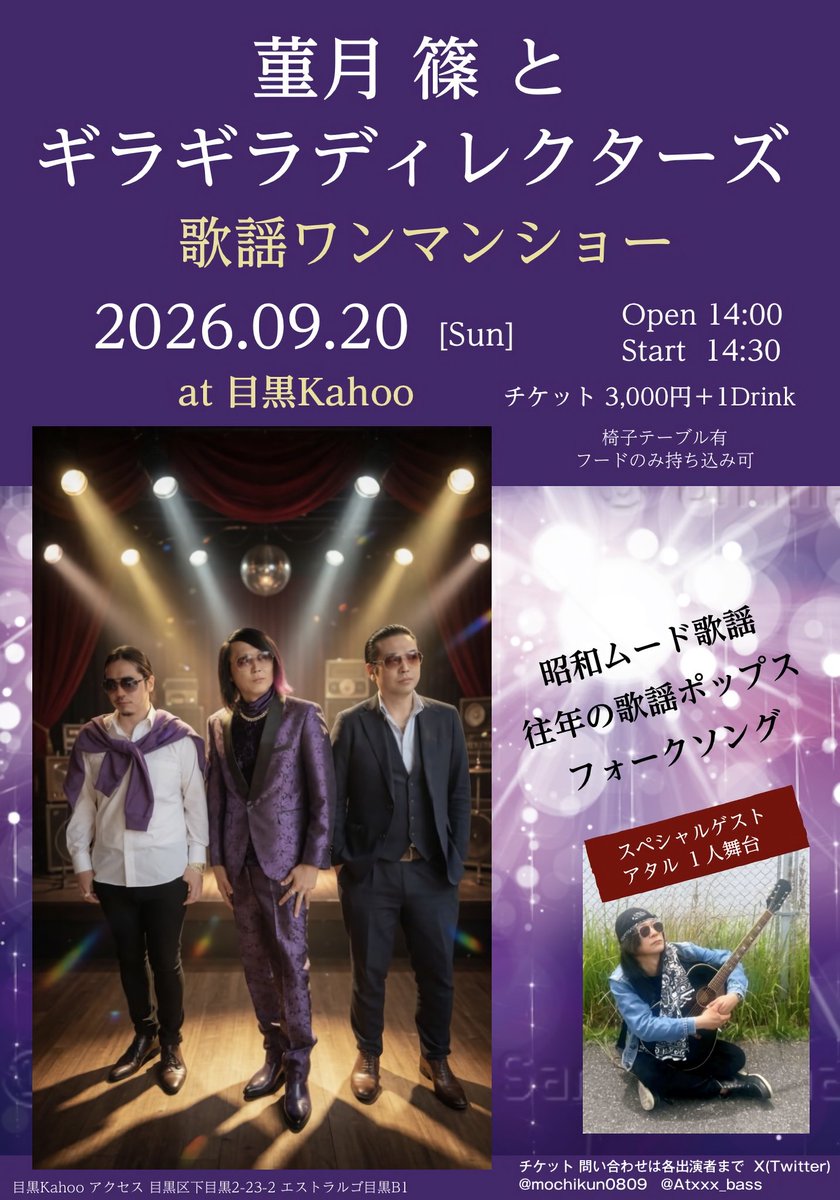 Yasushi_sama's tweet photo. ギラギラディレクターズも歌ったりするのだろうか🤔🤔🤔 https://t.co/Gh9gCvbUZs