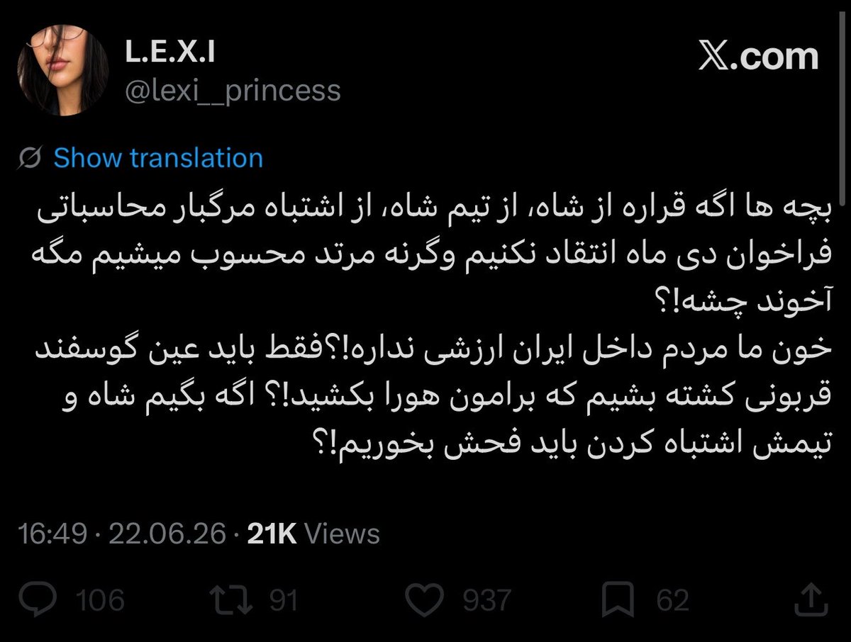 HHeLLFireeeeee's tweet photo. شما کافیه این عددها رو ۱۱،۱۲،۱۳،۱۴،۱۵،۱۶،۱۷ با کلمه‌ی دی سرچ کنی
یه عالمه ویدئو میبینی از تظاهرات‌های مردم با شعار “جاوید شاه” و “پهلوی برمیگرده”.
کلی هم کشته شده توی این تاریخ‌ها داریم که شوکه‌کننده‌ترینش فیلم جاویدنام #حسین_ربیعی ۱۳دی بود.
انتظار داشتین وقتی مردم دارن خون میدن و شاهزاده رو صدا میزنن،
ایشون بیاد بگه عزیزانم به خونخواهی کشته شده‌ها برنخیزید و به مردم توی خیابون نپیوندید و بشینید خونه‌هاتون؟

م��ه اون مردم خودشون نمی‌دونستن که این حکومت جانی و قاتله؟ این حقیقت مسلم رو شاه باید تخمین میزد؟🤡
مگه قبلا نکشته بودن؟
کجای دنیا فراخوان برای آزادی‌خواهی اشتباهه؟

 توییت زیر اگه از روی حماقت نباشه، صد در صد از بی شرافتی و آخوند‌به‌کونی میاد
