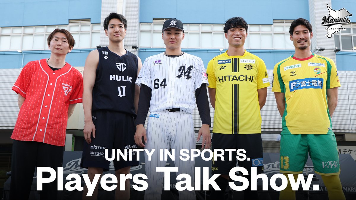 chibalotte's tweet photo. 6/21(日)、千葉県内に本拠地を置くプロスポーツチームが集う、「ALL FOR CHIBA. UNITY IN SPORTS.」を開催しました。
当日、球場外周特設ステージで開催されたトークショーの様子をお届けします！

▼https://t.co/IpUdLI5vbr
#chibalotte #ALLforCHIBA https://t.co/65Kn7YKAg8