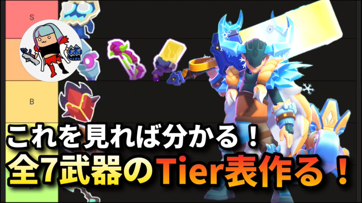 RaBelle_moco's tweet photo. 最後にプチ告知あり！！【https://t.co/0uMqiqR29x】現環境のシーズン1の武器のTier表を作って武器の強いところ弱いところ解説していきます！【ネオhttps://t.co/0uMqiqR29x】【ネオモコ】
https://t.co/F96ERHpRVj https://t.co/Sa1HiXWI27