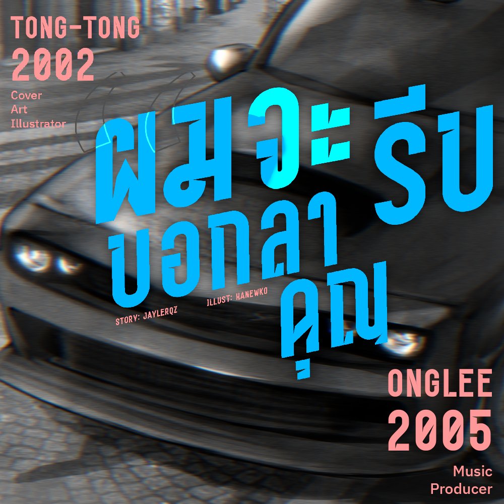 jaylerqz's tweet photo. อองรี - ตงตง
✮ coming soon https://t.co/mLd7lH99UF