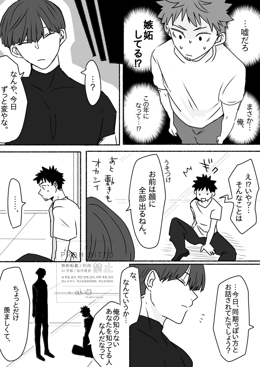 Z6J5EvqpLz85358's tweet photo. 「保が同期の女性隊員(既婚)と同郷言葉で話してるのを見てしまい嫉妬するカフ。「言うとくけどお前も人の事言えんからな」とカフがミと昔話で盛り上がる度にカフカの万倍は嫉妬してる保」という滾り保カフ嫉妬ネタ下さったトバさんに大感謝🙏🙏
⚠️同期としてモブさん出てきます。 https://t.co/7A8sTG2BA6