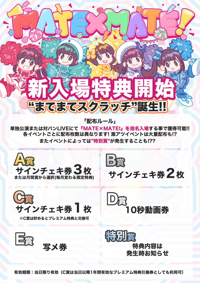 まてまてと超夏☀️ MATE×MATE! 夏を盛り上げていくぞ‼️ 本日より毎日