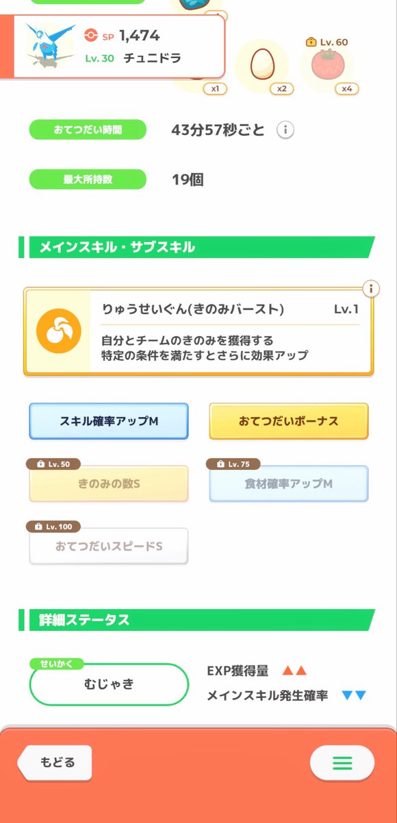 Keik138's tweet photo. ポケスリのラティイベの最終結果！！

…性格ダメだけど白いアレを吸わせれば良いので及第点って所っすね〜

#ポケモンスリープ https://t.co/nMivNfC4Xe