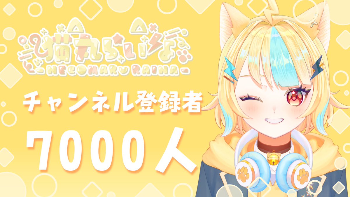 prismdoll__pro's tweet photo. ✨お知らせ✨

【猫丸らいな】
チャンネル登録者数7000人突破！

https://t.co/rGgJgQiSyH https://t.co/vOy2HvMsiO