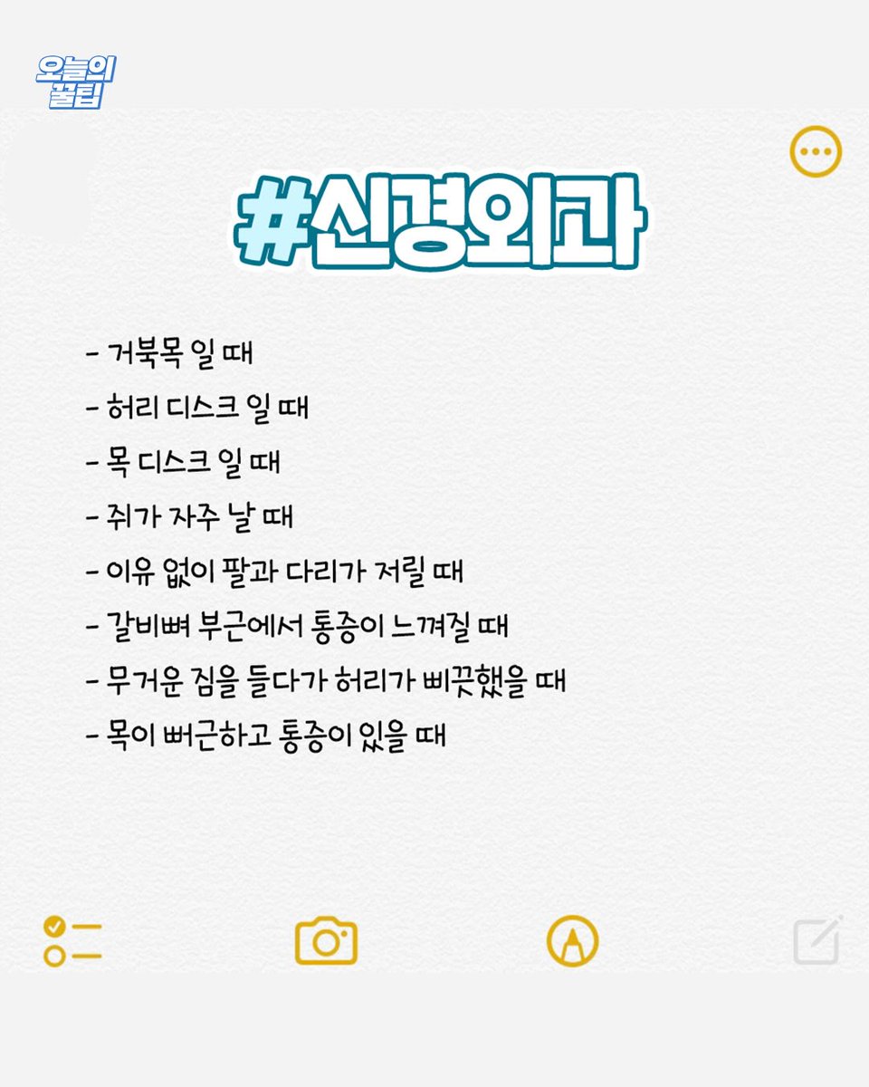wildcatclub_'s tweet photo. 아플 때 꼭 알아야 할 통증별 맞춤 병원 목록 (1/2) https://t.co/pPcajTl2L6