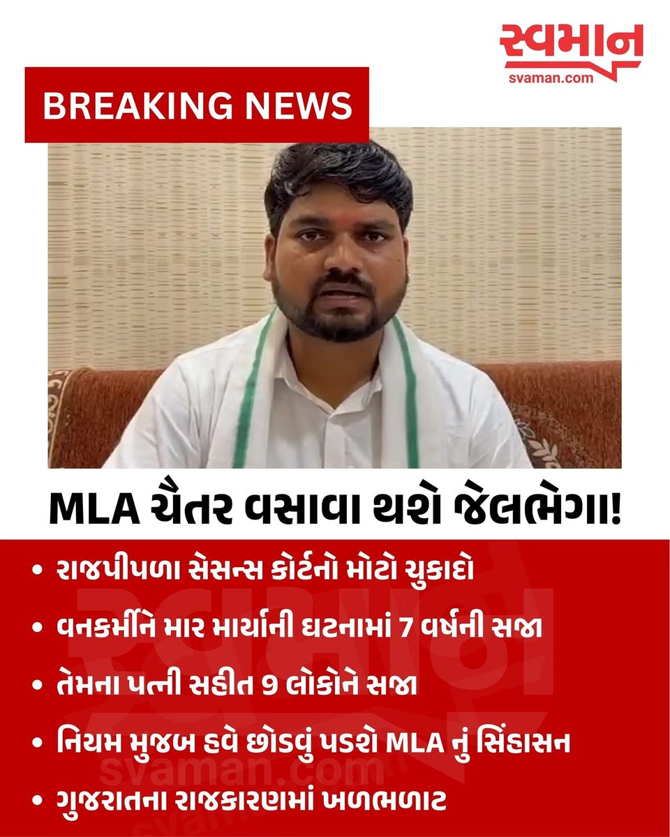 GujjuRini's tweet photo. સમય બળવાન છે!

એક ધારાસભ્ય જેલમાં જશે અને બીજી તરફ સત્તાના ખોળામાં જઈને બેસી ગયા એટલે તેમના આંદોલન સમયના ગંભીર કેસો પણ સત્તાના 'વૉશિંગ મશીન'માં દિવસે ને દિવસે ધોવાઈને એકદમ સાફ થઈ રહ્યા છે અને તેઓ નિર્દોષ જાહેર થઈ રહ્યા છે!

#રાજકારણ https://t.co/87zrMPAF1E