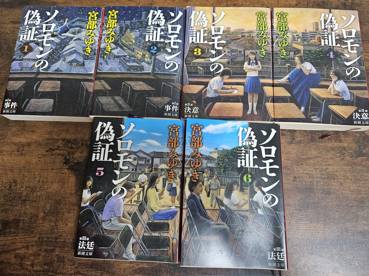 K_DRAGON_Style's tweet photo. めっちゃ面白くて、毎日睡眠時間を削りながら6冊一気読みしました！
読後の余韻で酒飲めそうです。

 #ソロモンの偽証
 #宮部みゆき https://t.co/LYpdDuPpRV