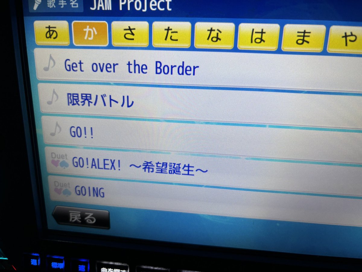 AADHDGAMESS's tweet photo. アレがありました。私は歌えません。 https://t.co/5PISnTEpo5