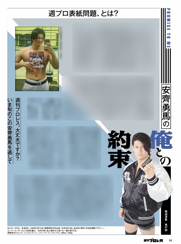 週プロ 掲載情報✨】 📣本日発売の週刊プロレスは… 6.18後楽園大会にて