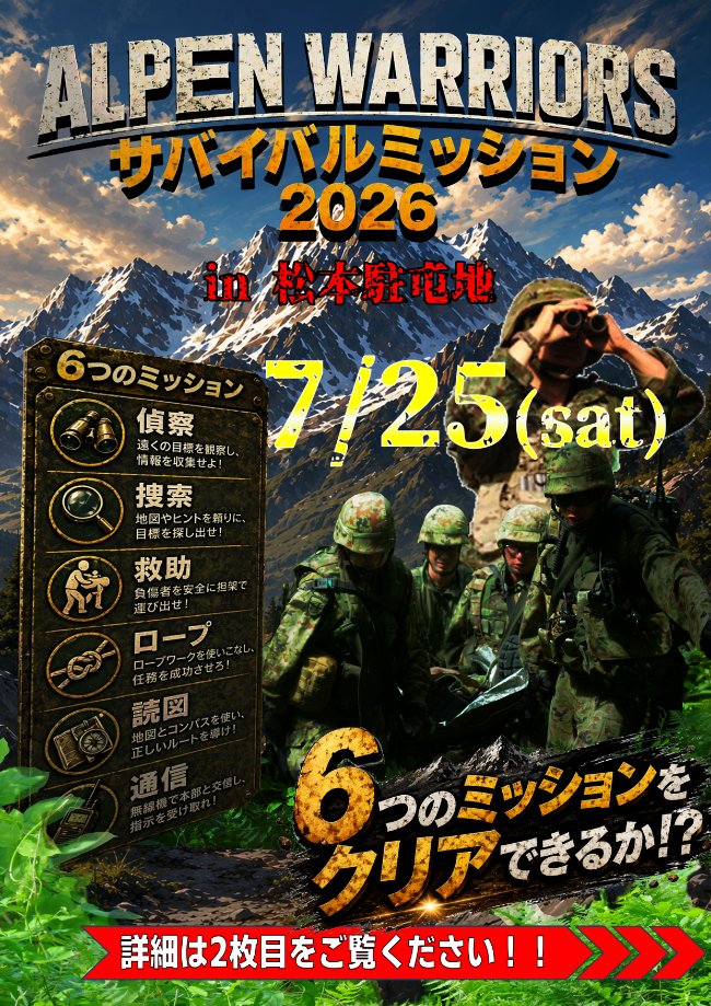 陸上自衛隊松本駐屯地 on X: 