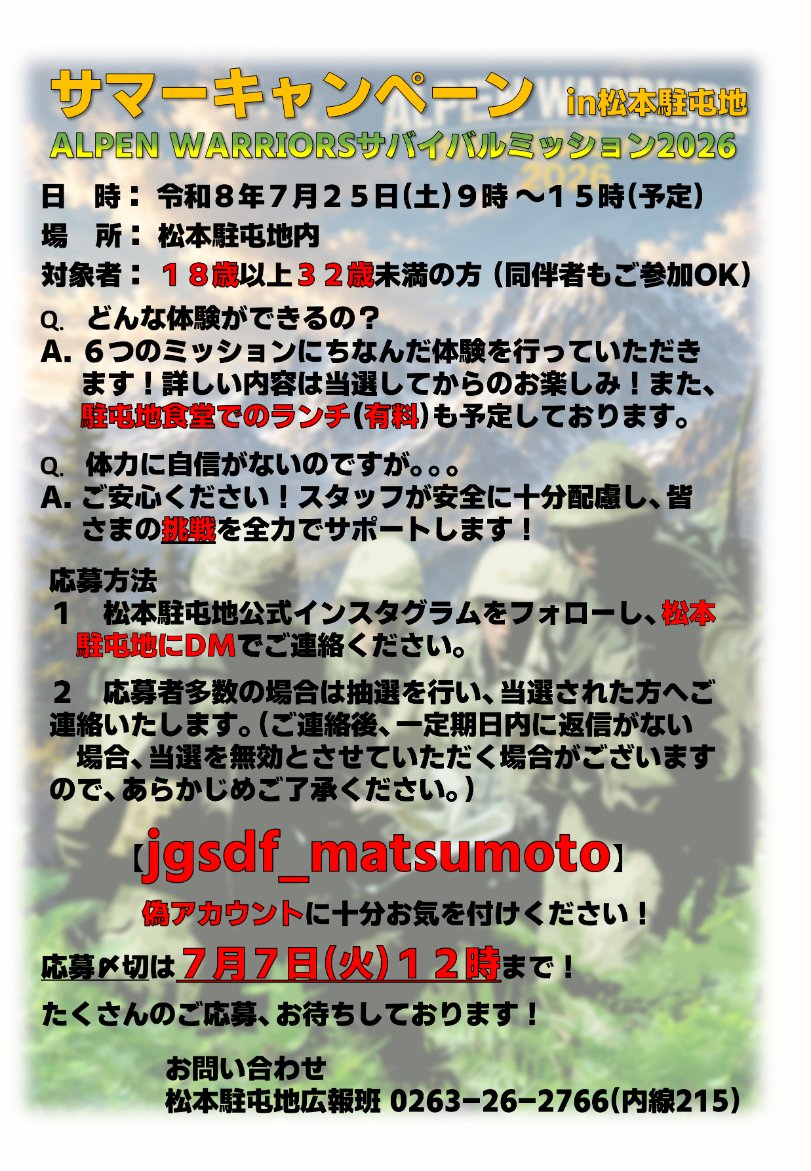 陸上自衛隊松本駐屯地 on X: 