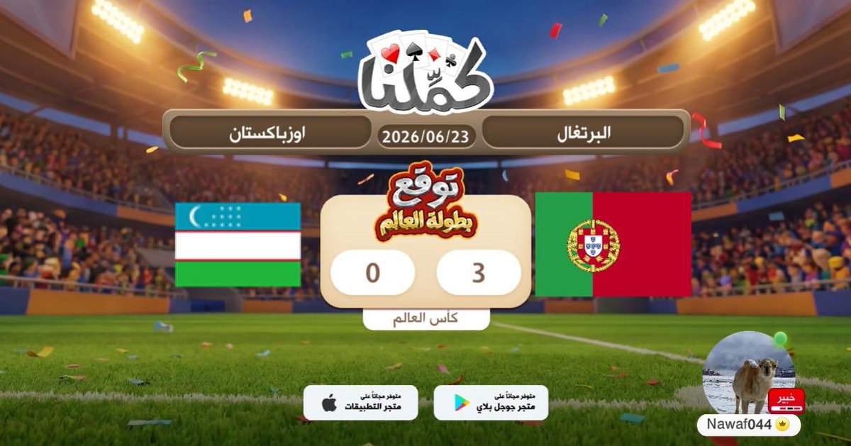 NFantasy44's tweet photo. نتنتت
@Kammelna #توقع_مع_كملنا #البرتغال_أوزبكستان https://t.co/tXZ8uIRrV7
