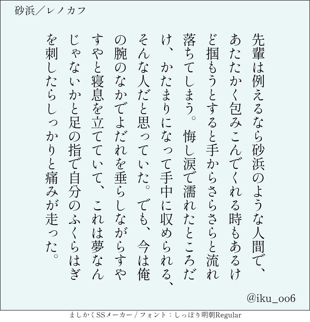 iku_oo6's tweet photo. 超絶久しぶりにレノカフの文章を書きました
リハビリなので大目に見てください https://t.co/KOJazxXdlq