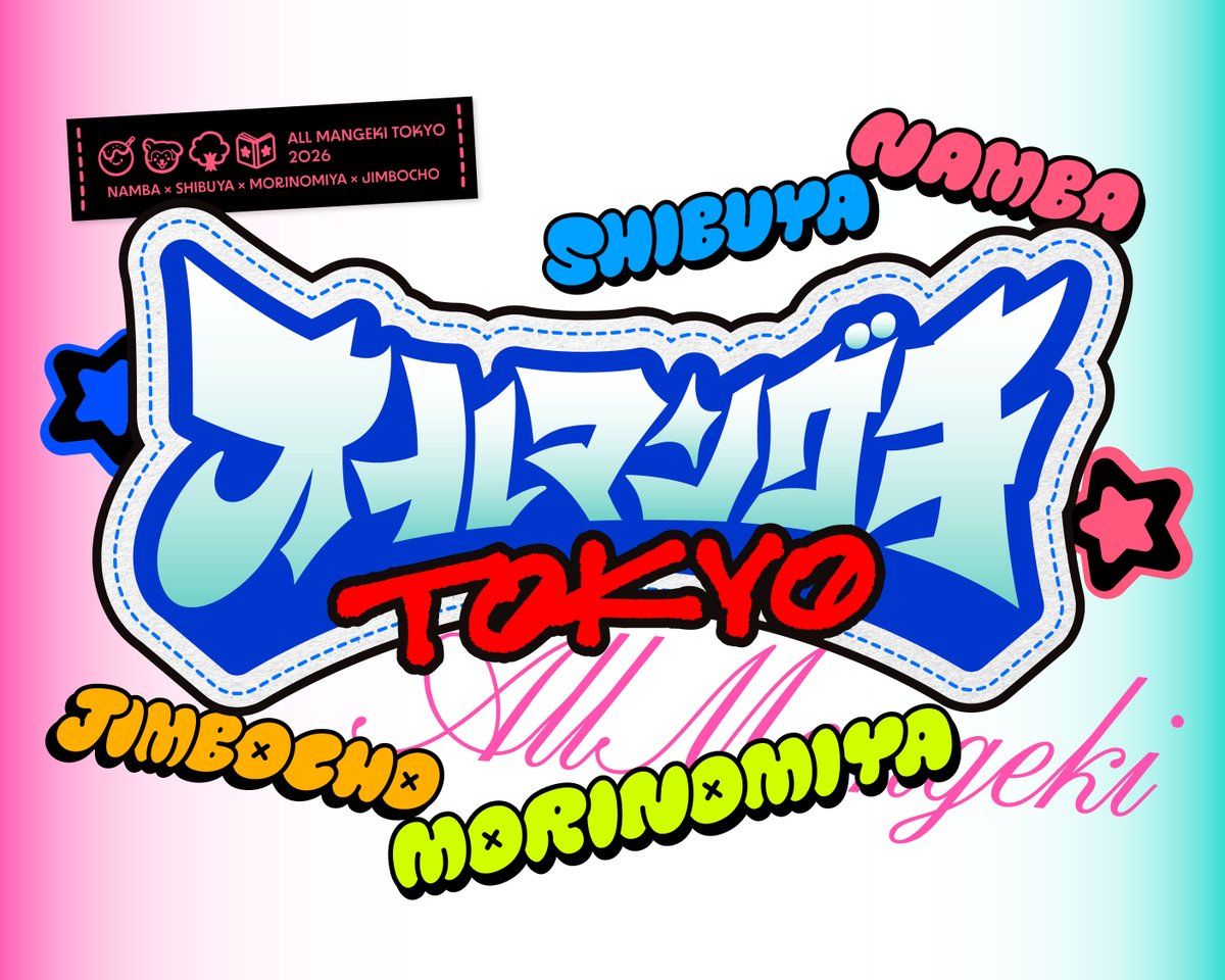 shibuya_mngk's tweet photo. 🫧🐬🍉今年も開催決定🏄‍♀️🏖✨️

／／
🔥漫才劇場4館が東京に大集結🔥
🗼🐙#オールマンゲキTOKYO🐙🗼
＼＼

🗓8/13(木)・8/14(金)
📍きゅりあん大ホール（品川）
『オールマンゲキTOKYO〜東京マンゲキの日〜』
『オールマンゲキTOKYO〜大阪マンゲキの日〜』

東京・大阪それぞれの個性を
存分に味わえる2日間です👊🌈

🔗詳細はこちら⬇️
https://t.co/MGMmyFmjv5

そして！
大阪マンゲキでは、7月25日(土)に
『#マンゲキカップ2026』を開催⚽️

この夏、マンゲキが贈る2大イベントをぜひお楽しみください🌈

皆様のご来場お待ちしております☀️✨️