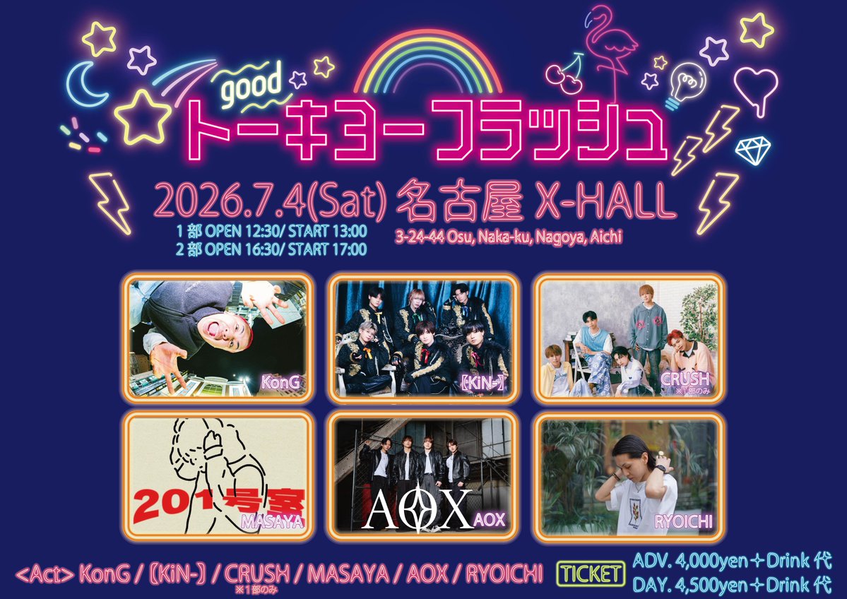 daikivo's tweet photo. #トーキョーフラッシュ 全体フライヤー公開！

6組のアーティストによる激アツLIVEを見逃しなく🔥

日時：7/4(土)
会場：名古屋X-HALL
時間：13:00/17:00
料金：前売り4,000円/当日4,500円

※当初予定していた2部の開演時間が17:00に変更となりました。
お間違いのないよう確認の上お越しください🙇 https://t.co/6rBeeRQ2A1