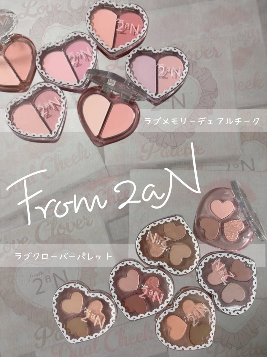 bubububuing's tweet photo. 2aN×セブンイレブン❣️

セブンイレブン限定の新作パレットとチークが6/26より順次発売！💕

コロンとしたミニサイズがかわいい！！

チークはブルベ夏の人が使いやすい青みピンクの色味が多め。
ラブロージーとスイートモモはイエベの私でも使えそう🍑

アイシャドウは、春夏秋冬それぞれのパーソナルカラーに合ったカラーが展開されてるから、自分に合ったパレットが絶対見つかる！！

私はモーニングピーチのパレットとラブロージーのチークを使って春の多幸感メイクをしたい🌸☘️

↓ツリーに続く

#PR #2aN #トゥーエーエヌ