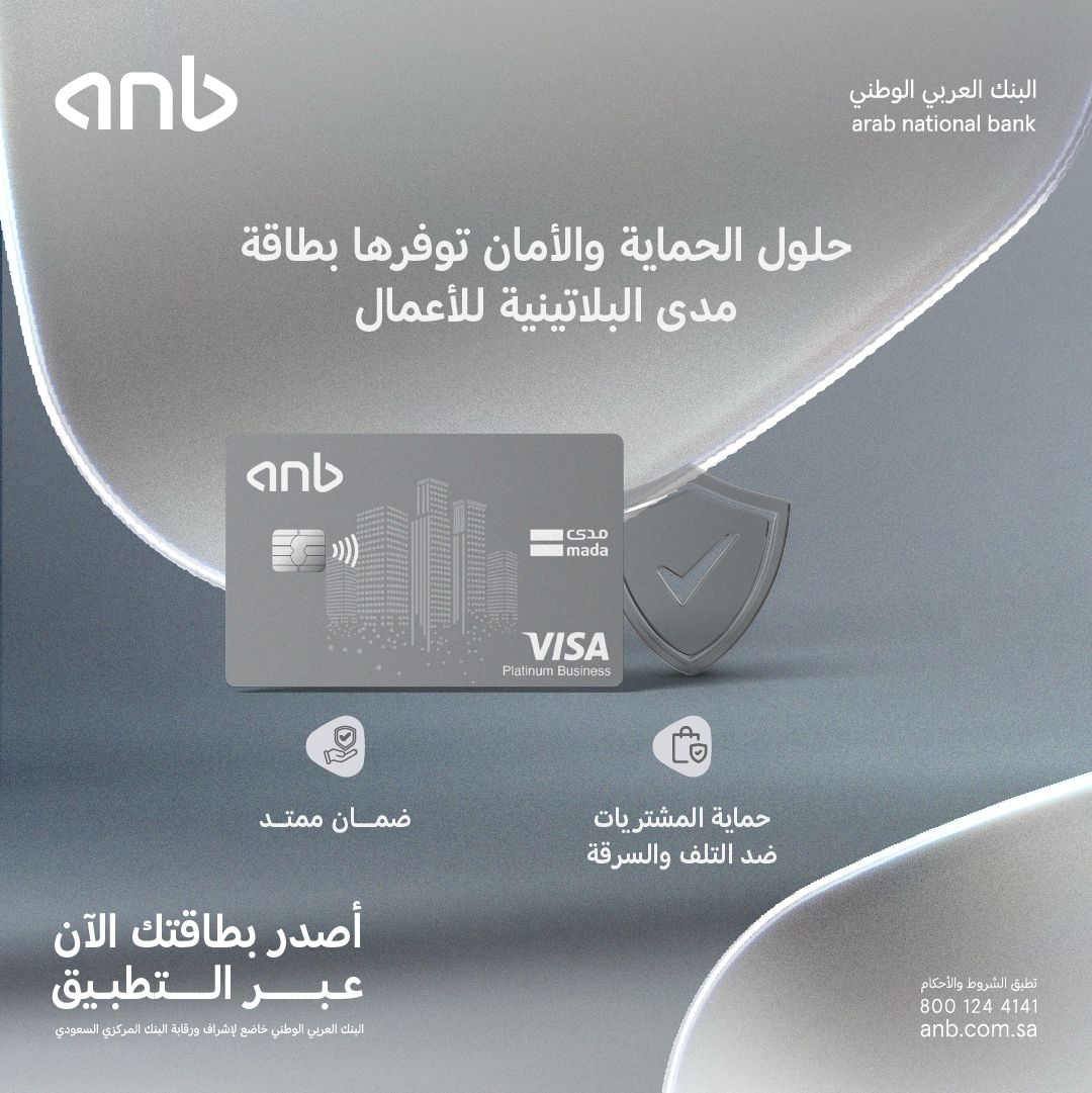 anb_bank's tweet photo. عندك شركة 💼؟ 

أصدر بطاقة مدى البلاتينية للأعمال 
واستمتع بمزايا السفر، حجوزات الإقامة، لأسلوب حياة يواكب نمو أعمالك

أصدرها الآن عبر تطبيق #anb🏦
 https://t.co/UpWVs1f1m3

مدى للأعمال بلاتينوم: 
https://t.co/IrobaaQcoD https://t.co/faeWqRAFyN