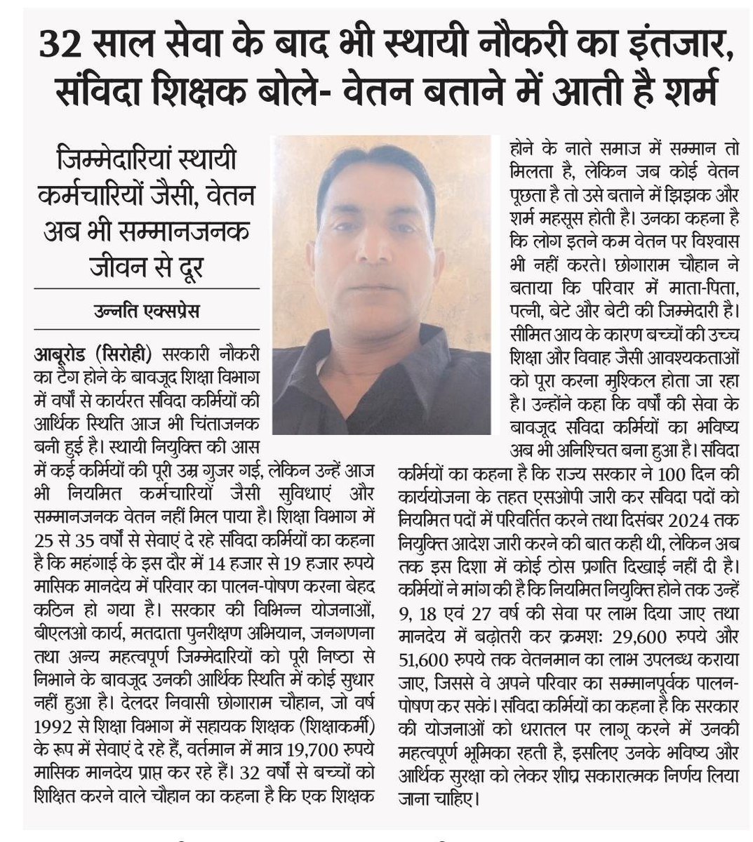 Pushpen22978148's tweet photo. @DIPRRajasthan राजस्थान सरकार में बीजेपी के राज में सविदा शिक्षकों का दुर्भाग्य जो सरकार अभी तक इन्हे नियमित नहीं कर रही https://t.co/z3svriWJdX