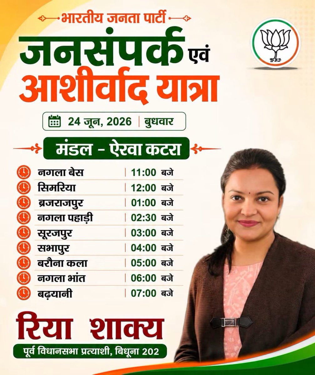 riyashakyabjpup's tweet photo. कार्यक्रम मंडल ऐरवा कटरा, बिधूना 
दिनांक 24/06/2026 https://t.co/vBlrQEHUfC