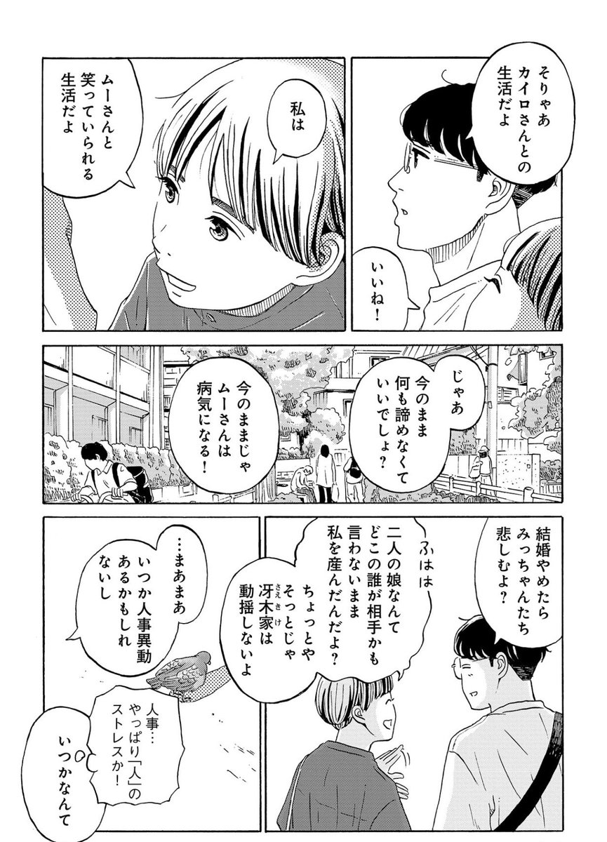 wakakusadoumei's tweet photo. 結婚も出産もしなくたっていい。
貧乏したって構わない。
それよりも、この先もずっと
この人といたい。

悩める30代ふたりの
極上ラブストーリー『若草同盟』

来月7月23日（木）発売予定の
３巻、あまりにも良いので
たくさんの人に届いてほしい！ https://t.co/yPG9UcYoGI