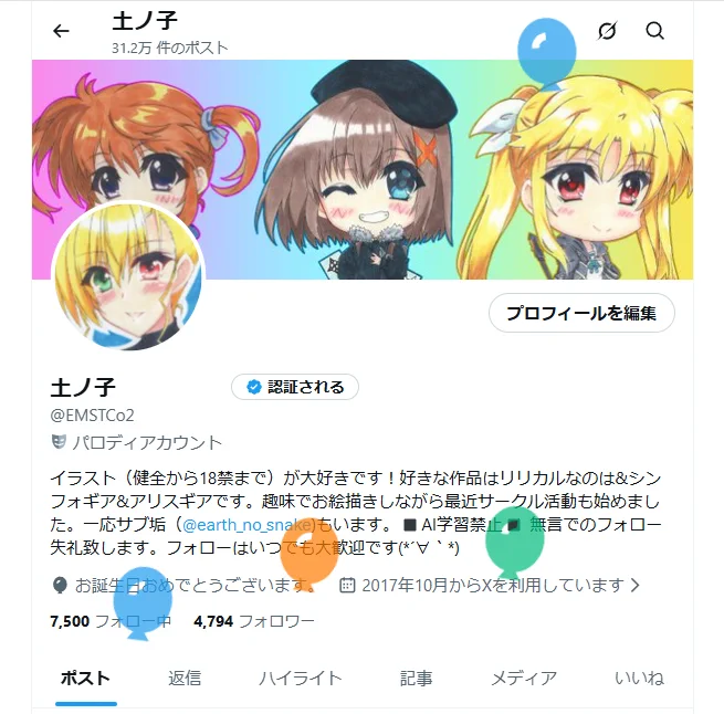 今年も無事に誕生日をお迎えできました! ヾ(≧▽≦)ノ 仲良くして頂ける皆様のお陰ではありますが これからも変わらずお絵描きしたり サークル活動したりしていきますので 何卒、土ノ子をよろしくお願い致します m(_ _)m