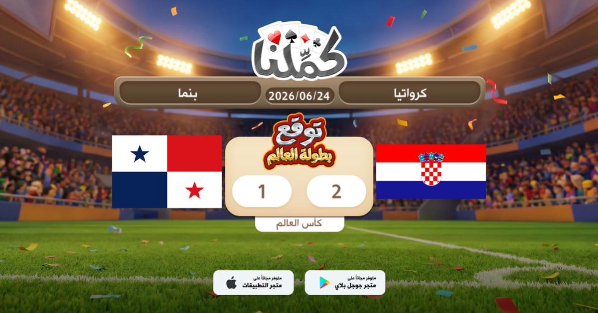 engi202010's tweet photo. مبروووك
@Kammelna #توقع_مع_كملنا #كرواتيا_بنما https://t.co/Drv1QVtcIK
